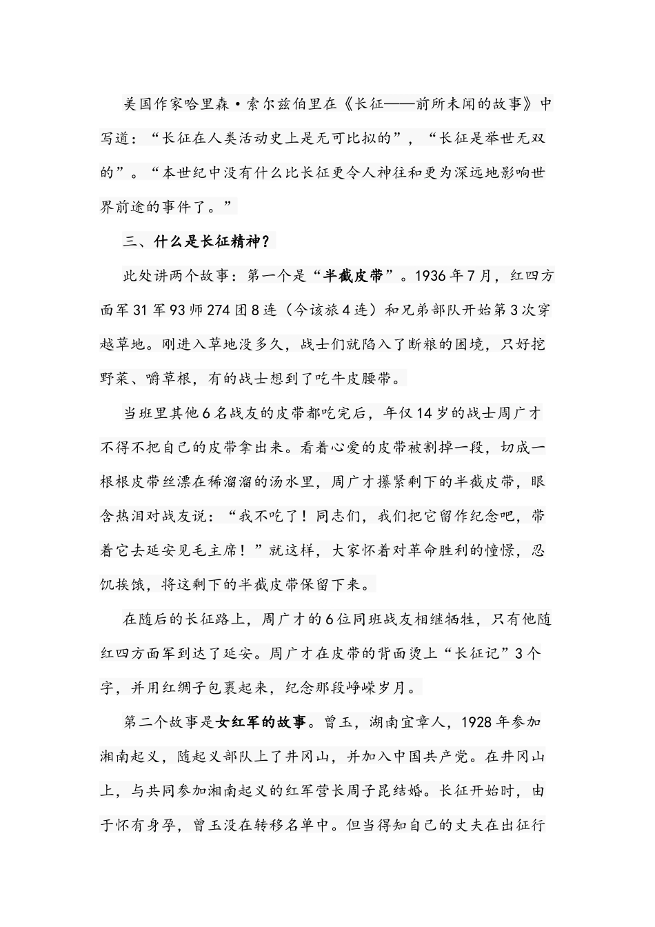 2021年微党课长征精神讲稿范文：弘扬长征精神坚守初心使命.docx_第3页