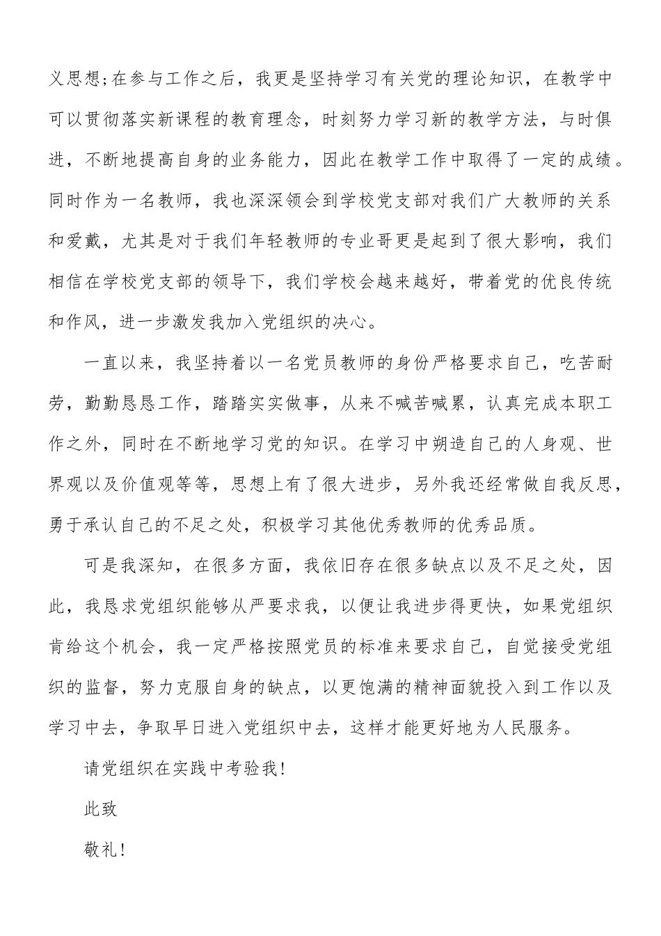 2021年教师入党申请书10篇.docx_第2页