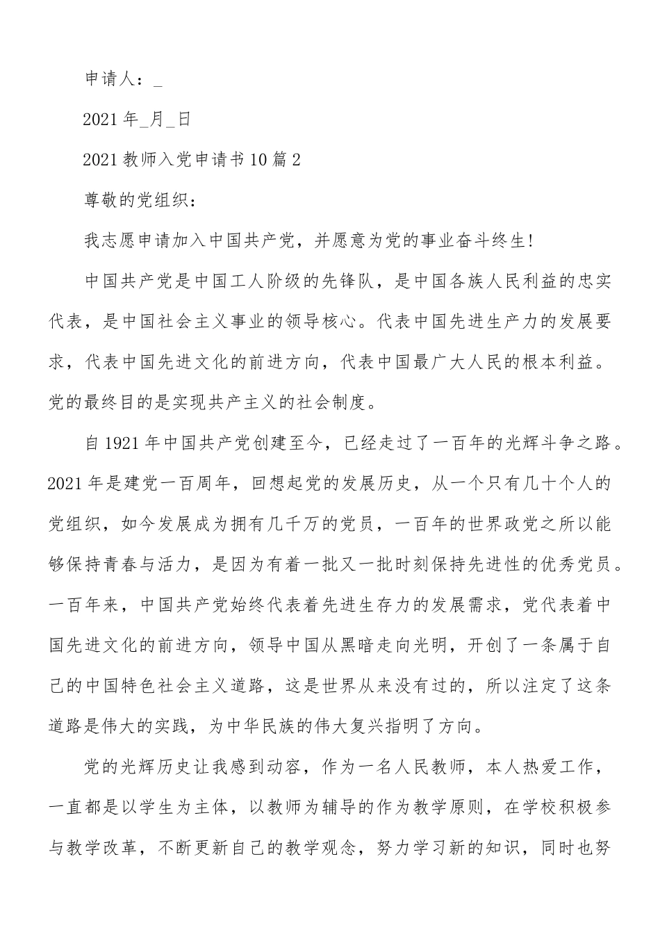 2021年教师入党申请书10篇.docx_第3页