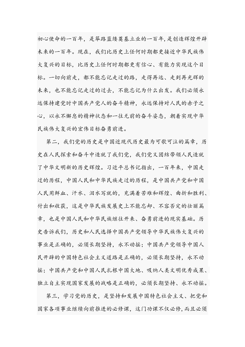 2021年党史学习教育宣讲报告材料文稿.docx_第2页