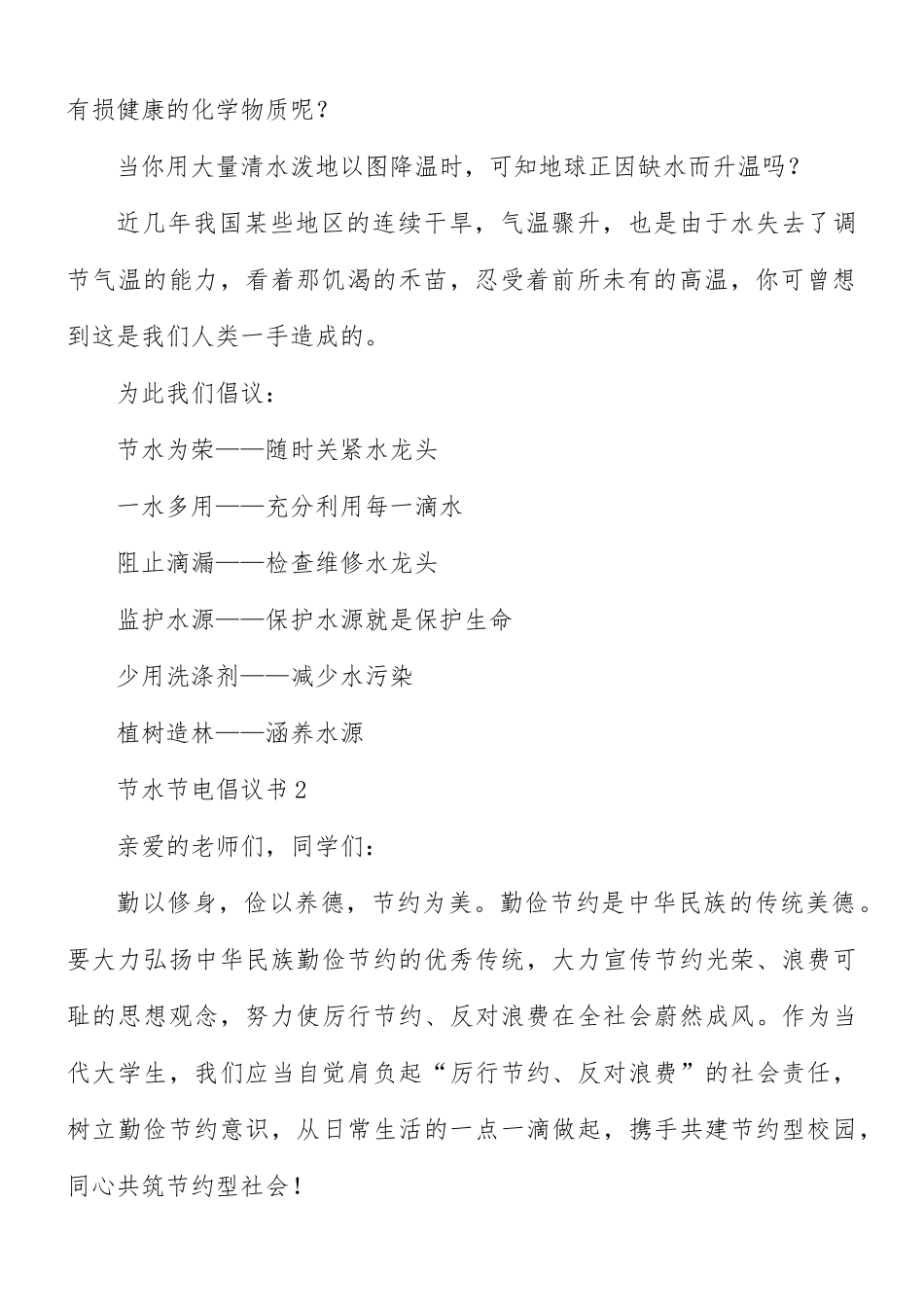 2021年节水节电倡议书3篇.docx_第2页