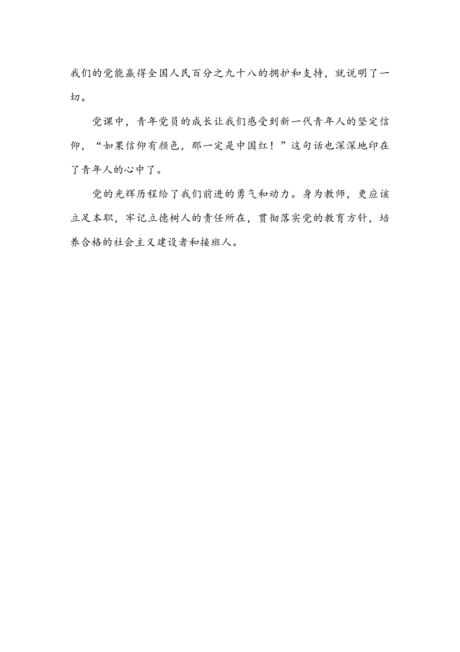 观看优秀党课《党的光辉历程》心得体会2021年.docx_第3页