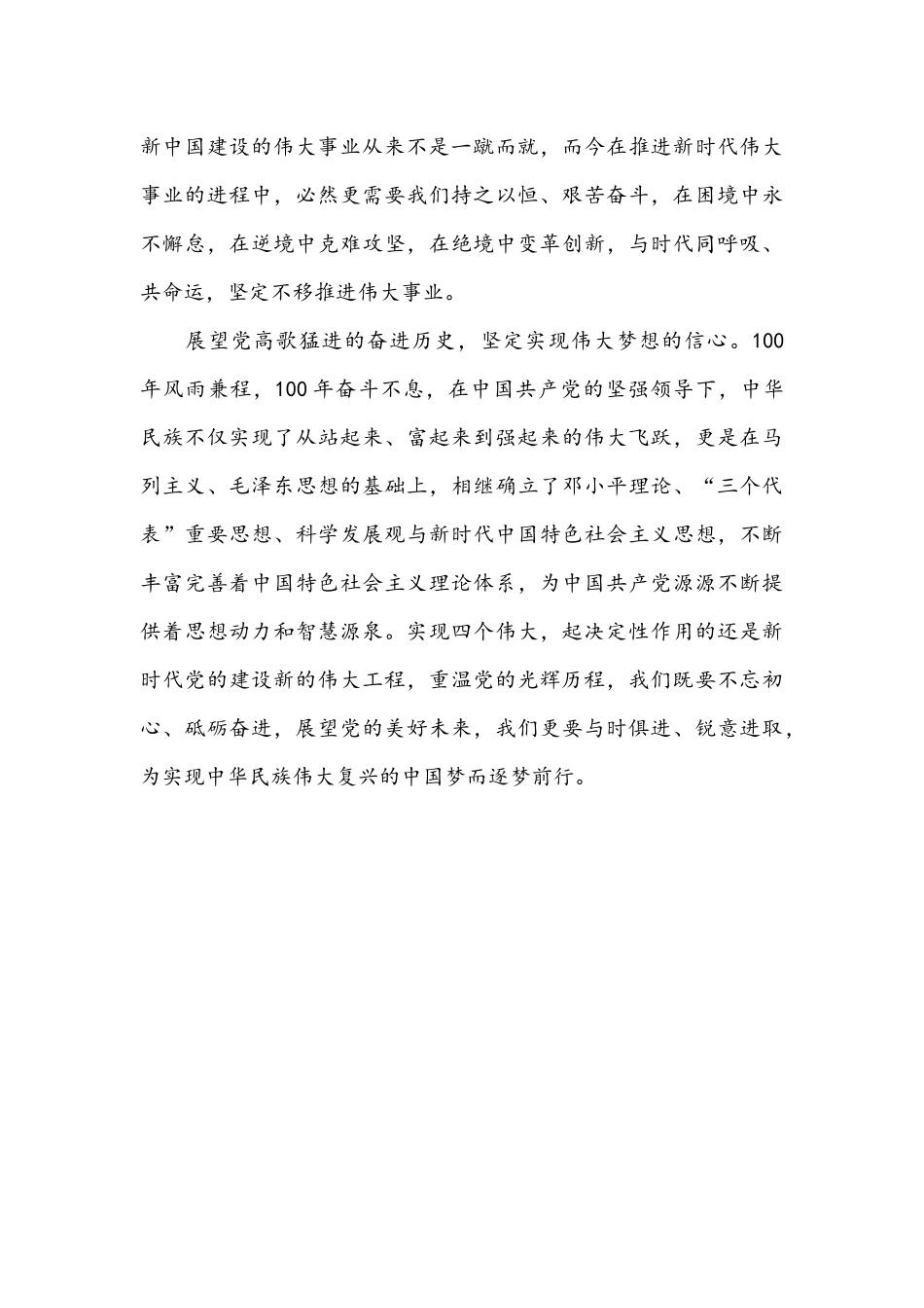 2021年党课开讲啦党的光辉历程学习心得933字简稿.docx_第2页