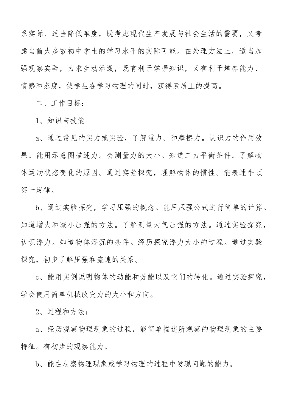 2021年物理老师教学工作计划3篇.docx_第2页