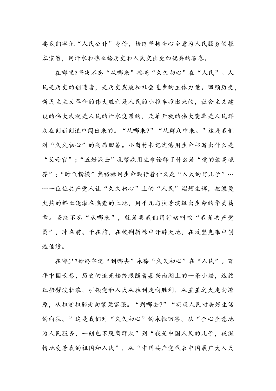 2021年党课开讲啦党的光辉历程学习心得1487字稿.docx_第2页