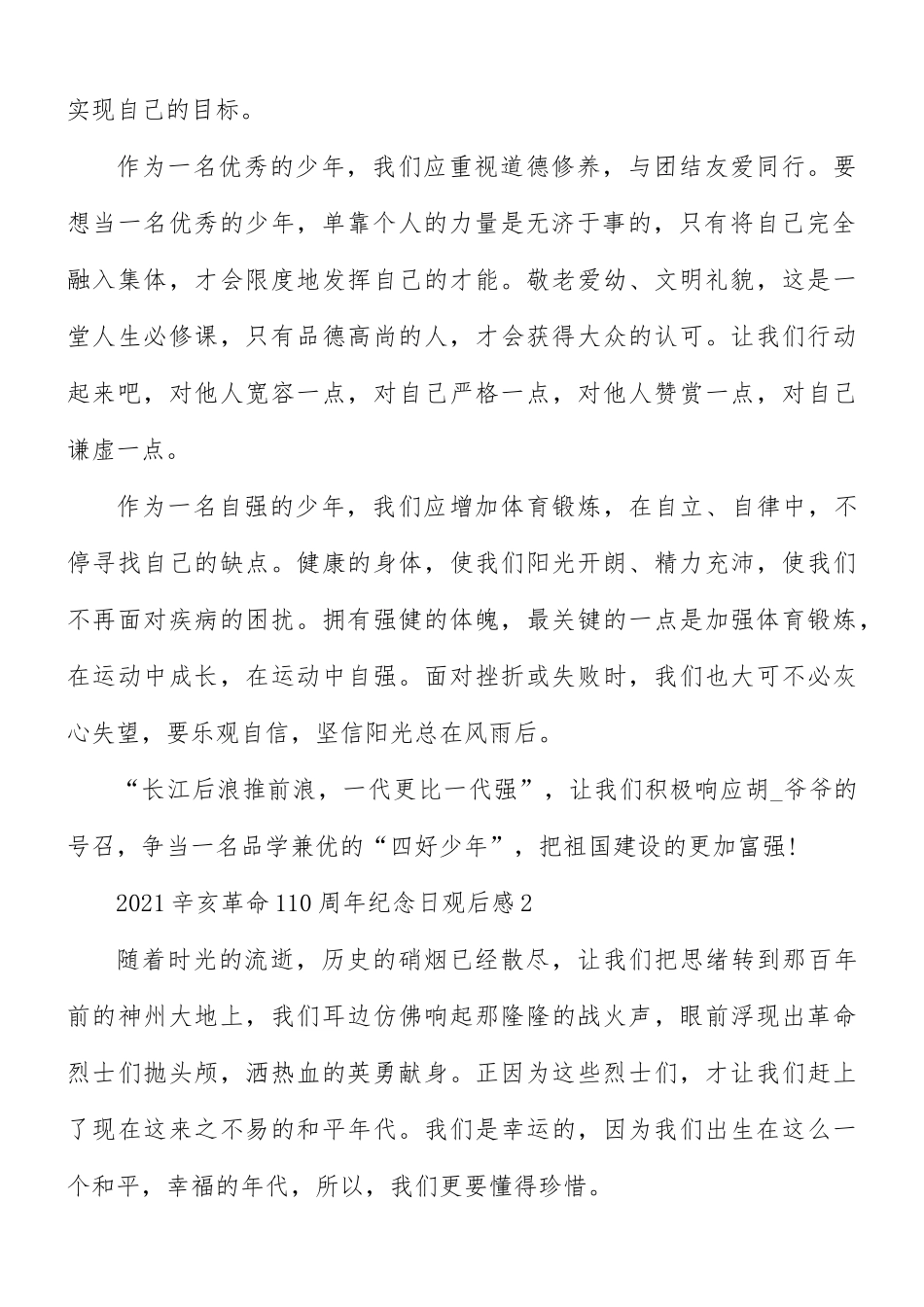 2021年辛亥革命110周年纪念日观后感5篇.docx_第2页