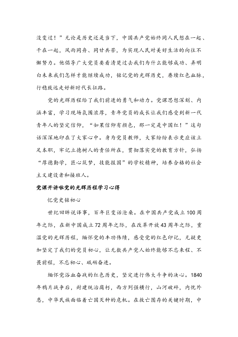 2021年观看《党课开讲啦》之《党的光辉历程》心得体会稿两篇.docx_第2页