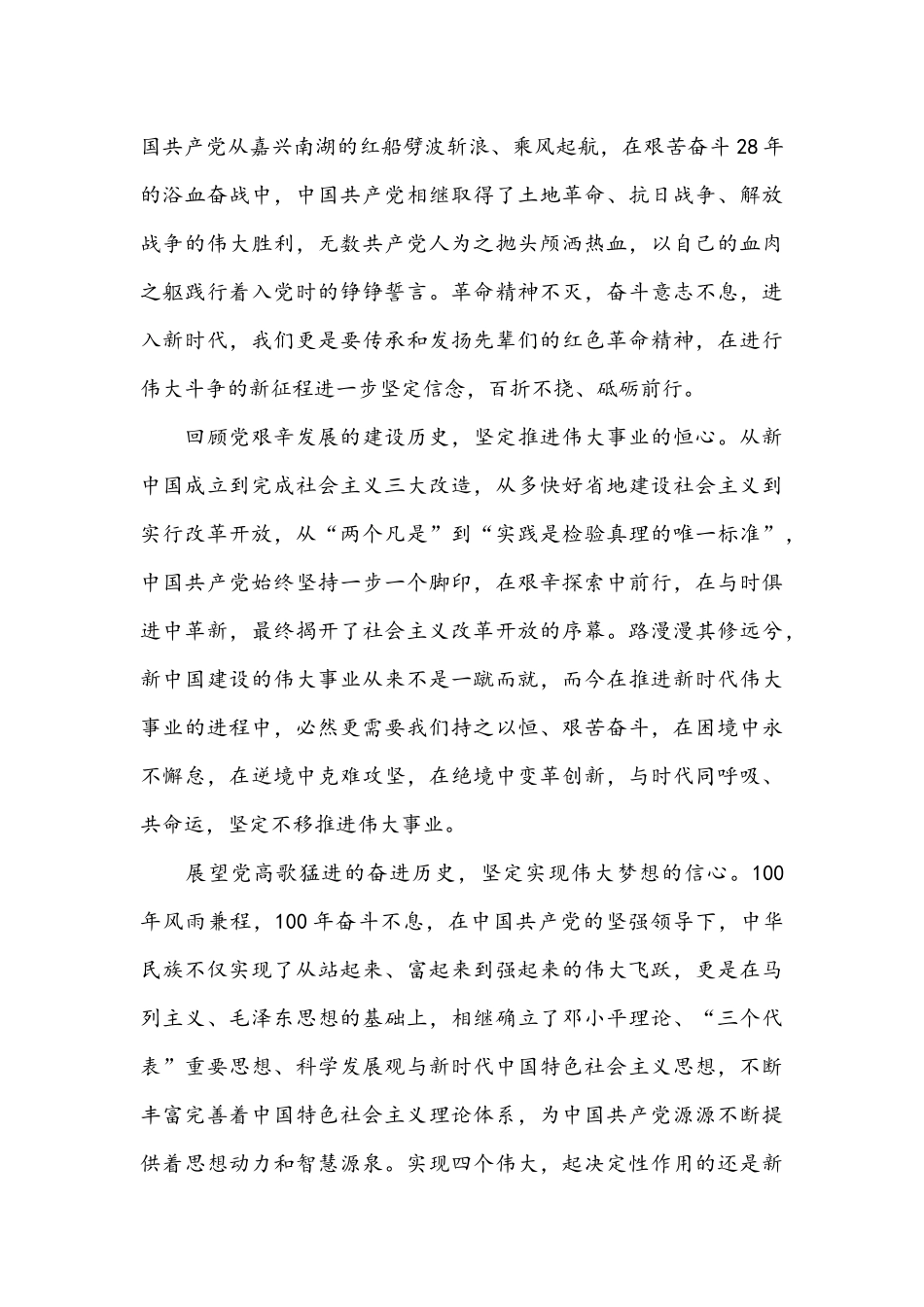 2021年观看《党课开讲啦》之《党的光辉历程》心得体会稿两篇.docx_第3页