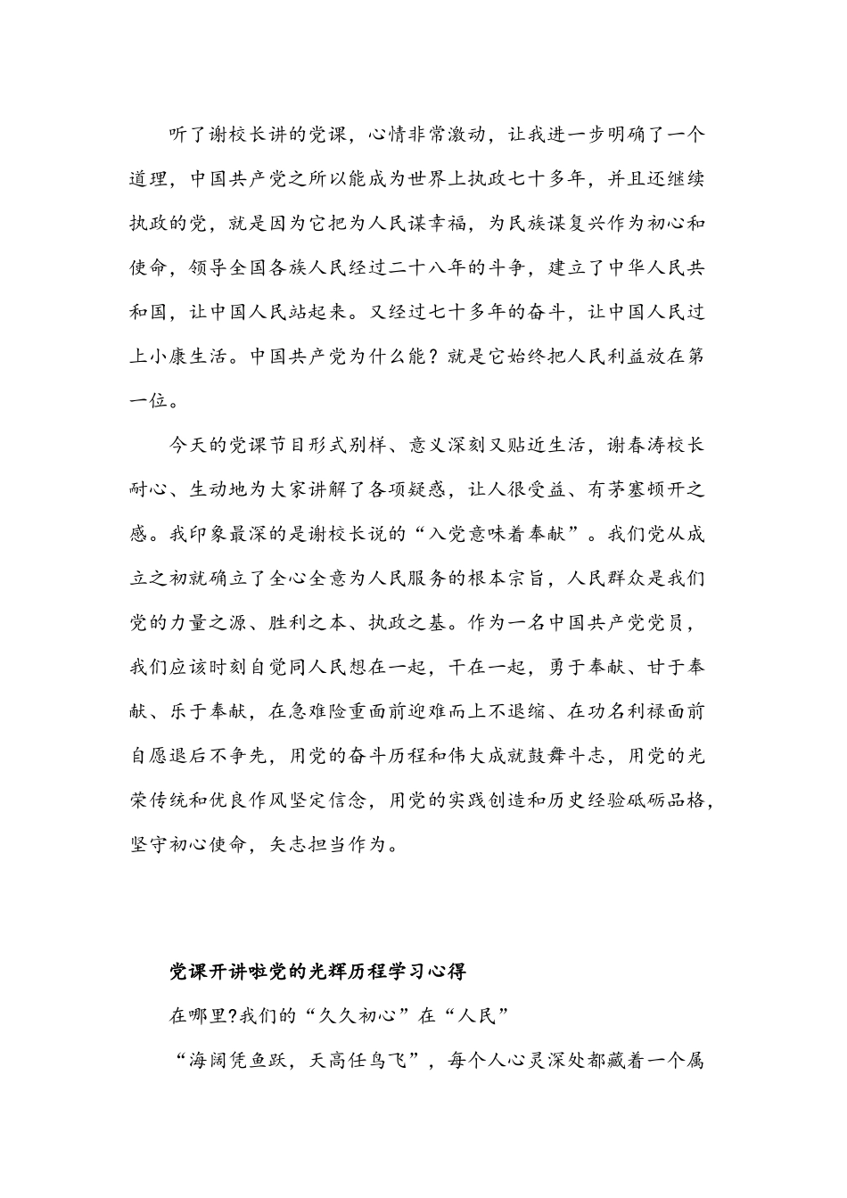 2021年观看优秀《党课开讲啦》第1期《党的光辉历程》心得体会稿两篇.docx_第2页