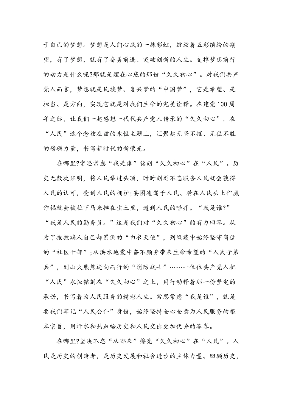 2021年观看优秀《党课开讲啦》第1期《党的光辉历程》心得体会稿两篇.docx_第3页