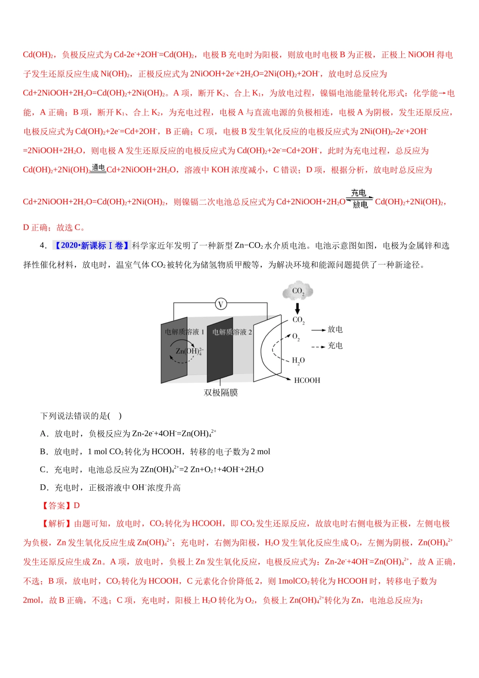 2021-2022年高考高考化学原电池试题及模拟题汇编.docx_第3页