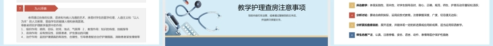 医院医生护士护理查房PPT课件（带内容）.pptx