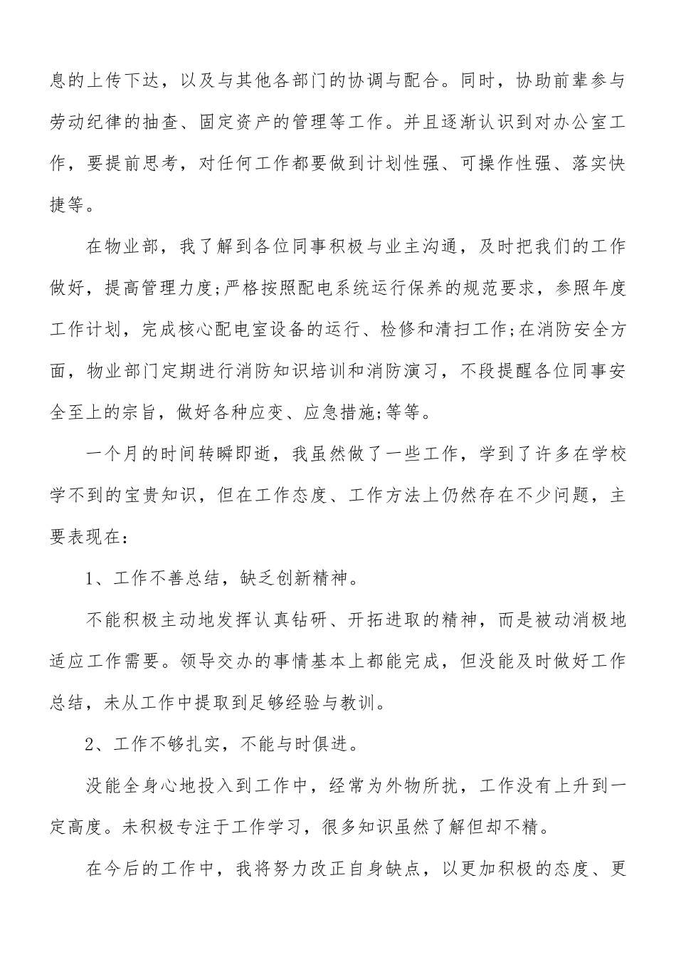 部门个人工作总结合集12篇.docx_第2页