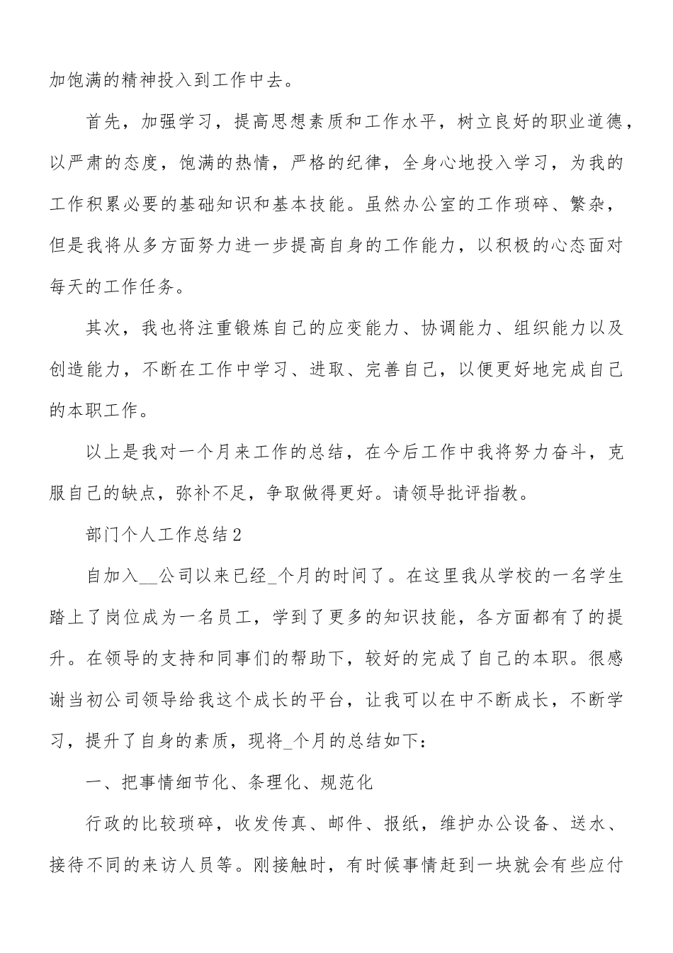 部门个人工作总结合集12篇.docx_第3页