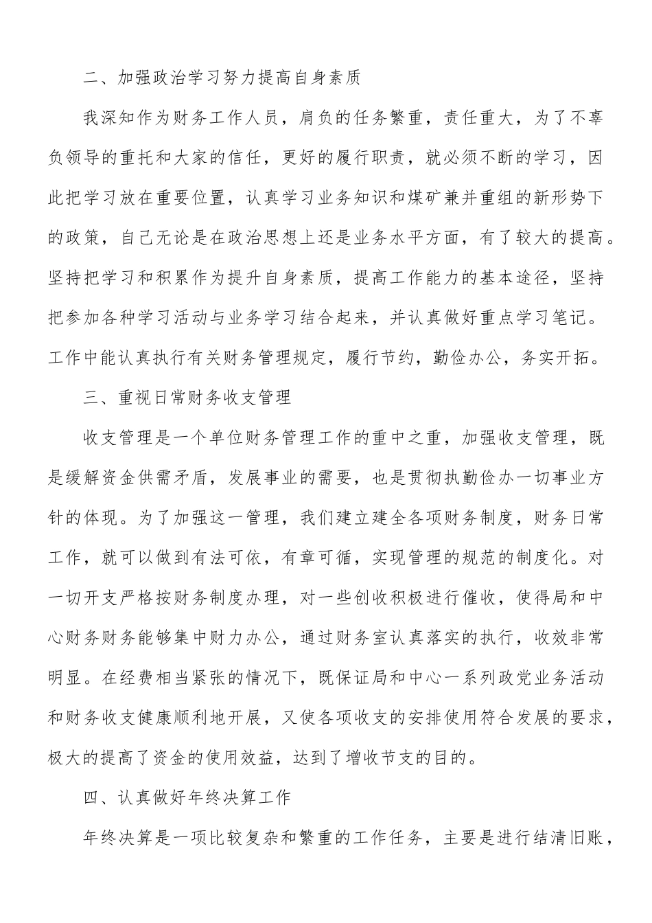 财务年终工作总结8篇.docx_第2页
