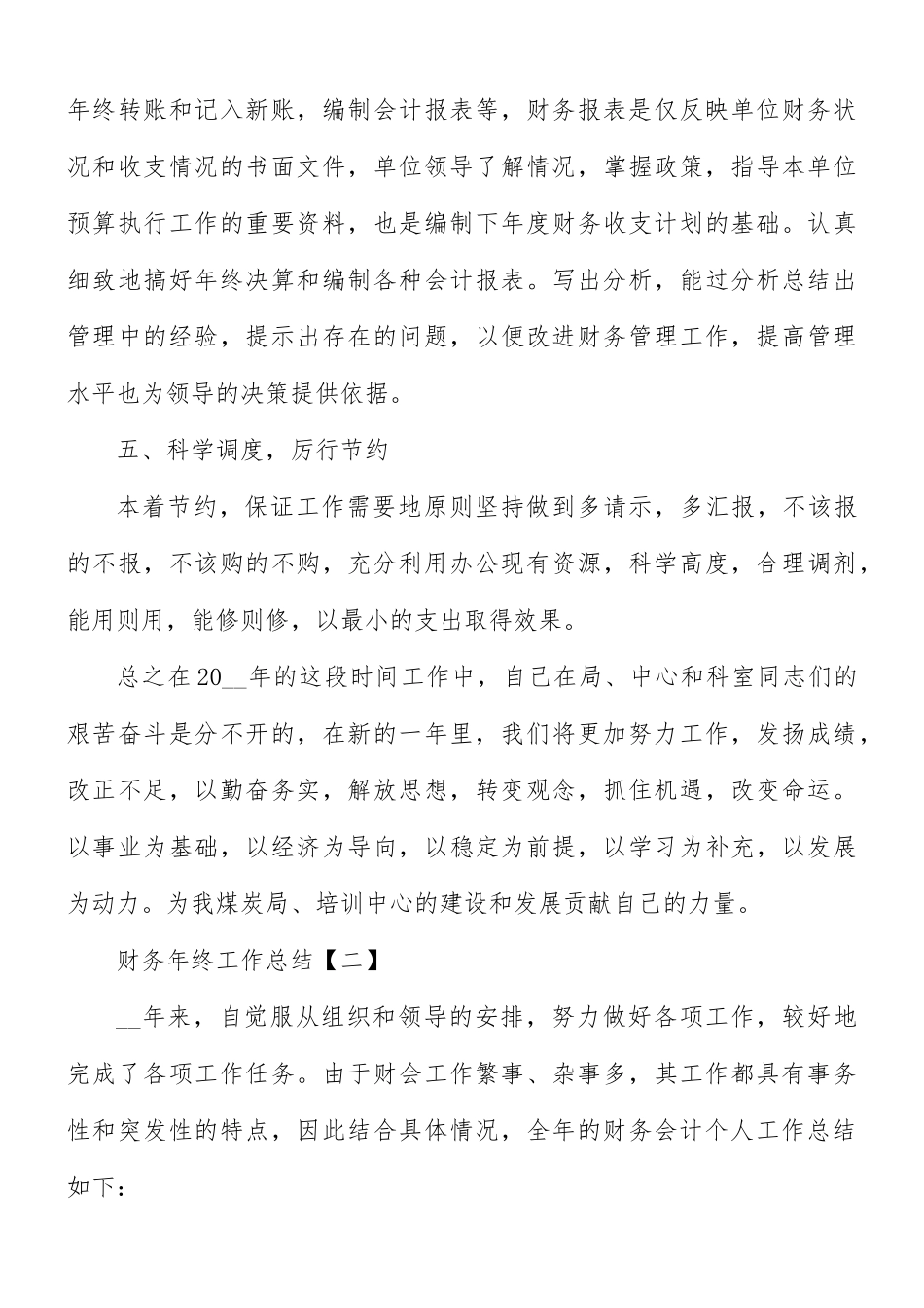 财务年终工作总结8篇.docx_第3页