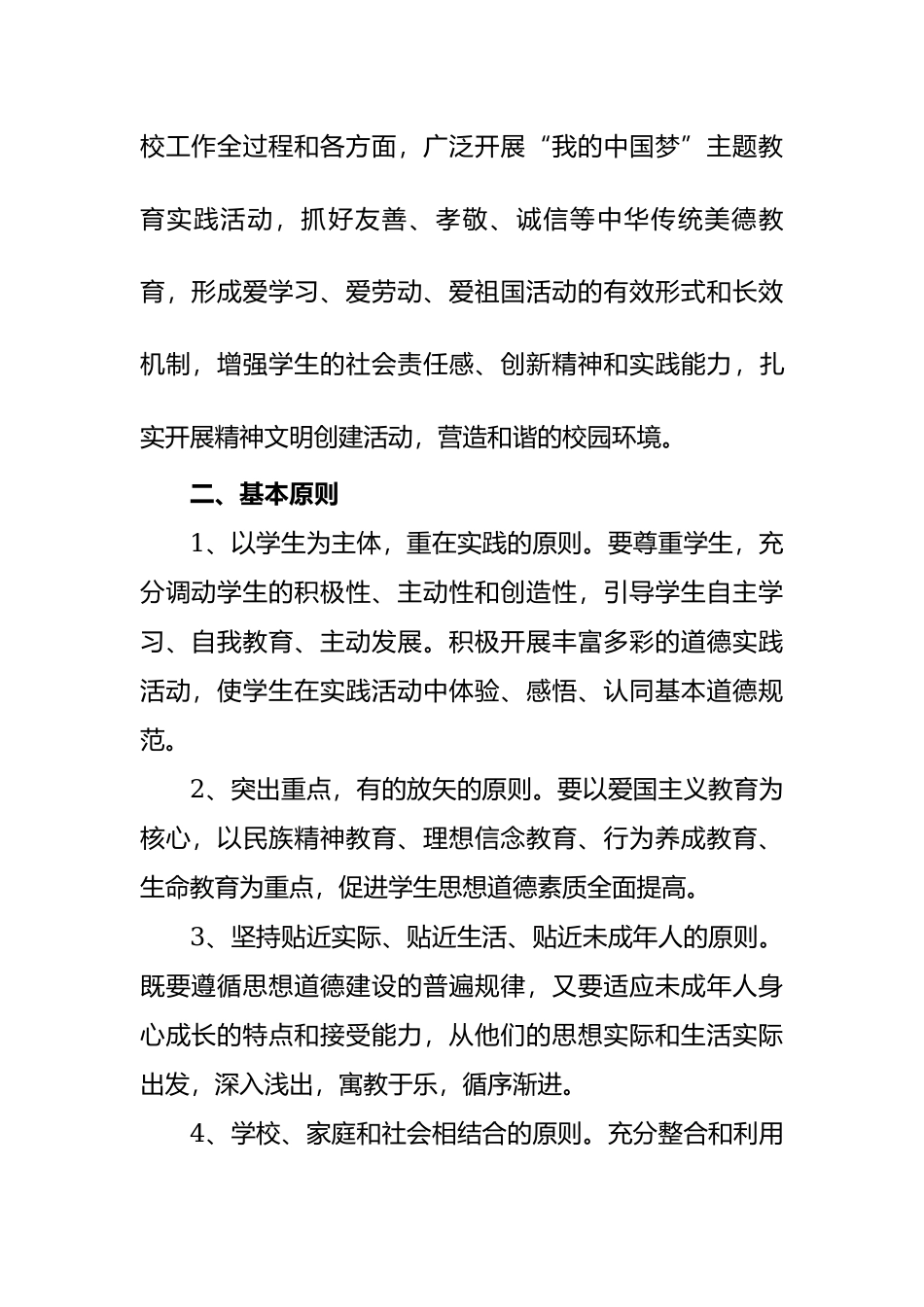 XX学校未成年人思想道德建设活动实施方案.docx_第3页