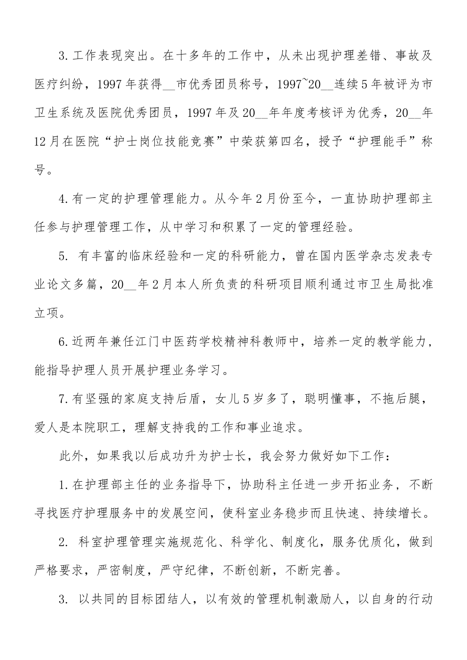 产科护士工作三年的工作心得合集5篇.docx_第2页