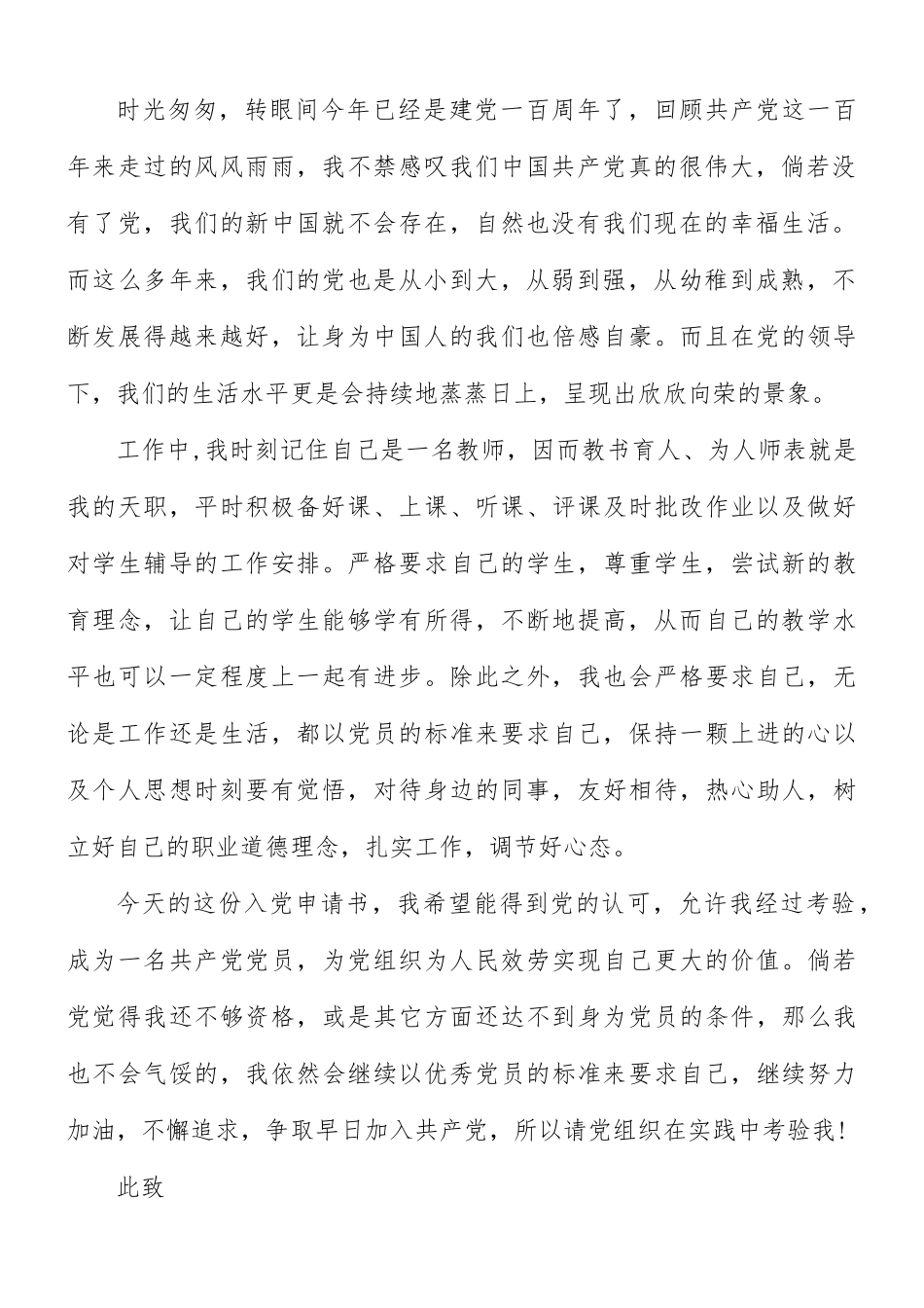 2021高中教师入党申请书范文合集10篇.docx_第2页