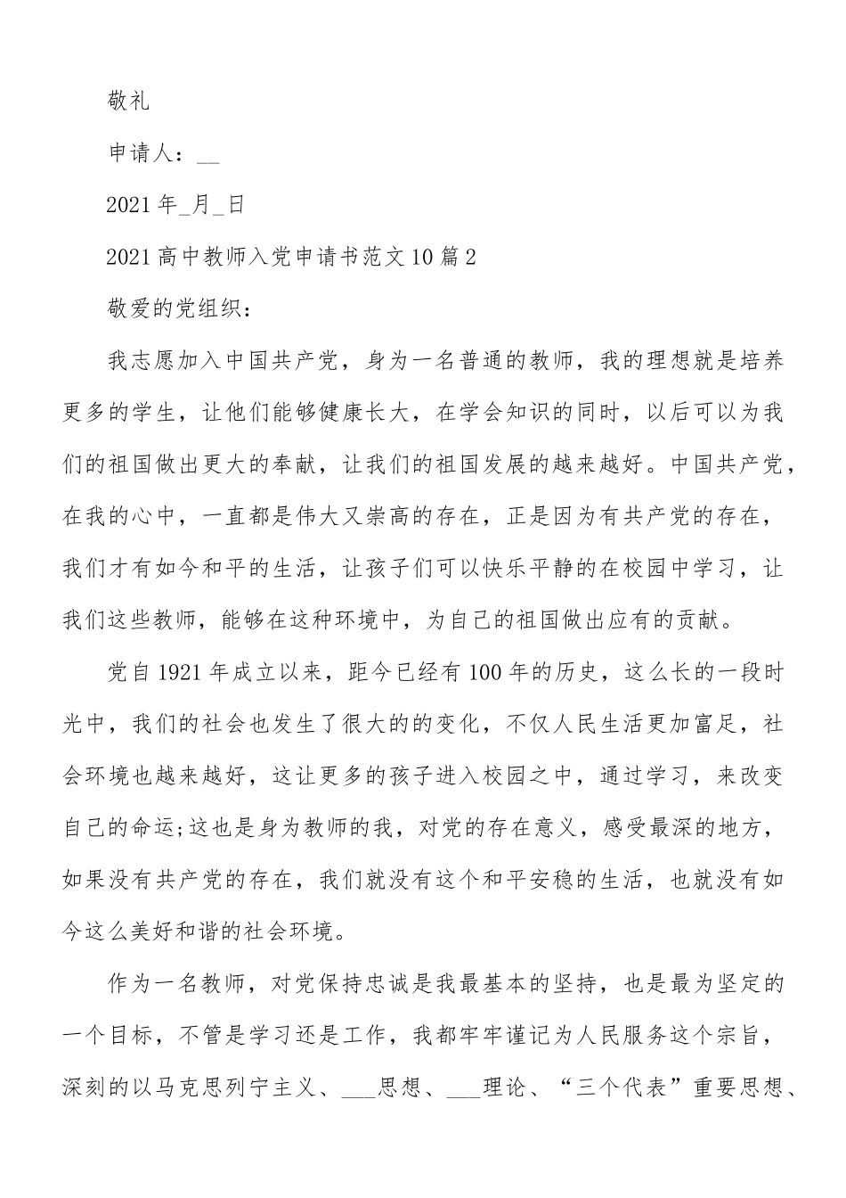 2021高中教师入党申请书范文合集10篇.docx_第3页
