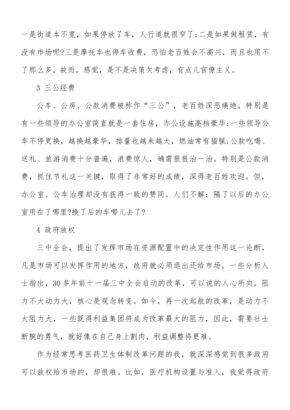 支部委员干部培训心得体会5篇.docx_第2页