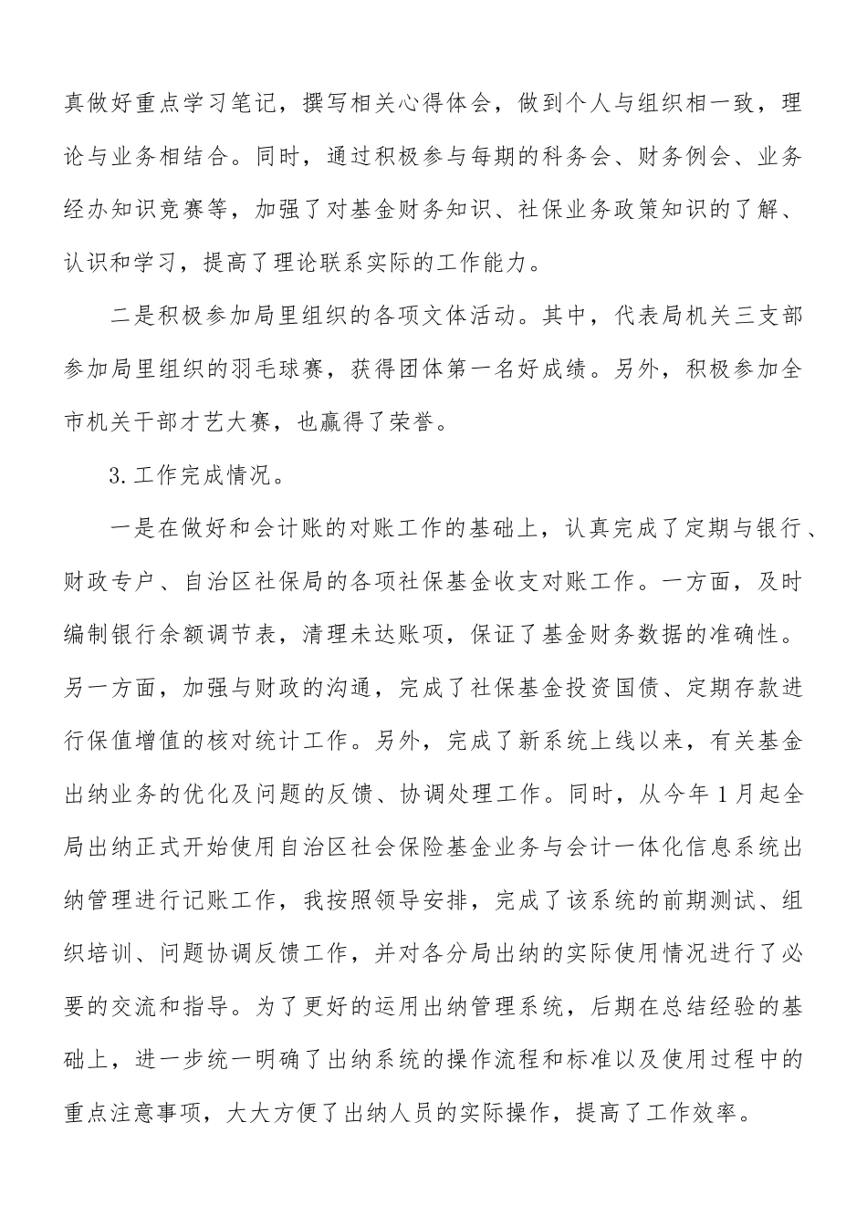 2021会计个人工作总结报告范文10篇.docx_第2页