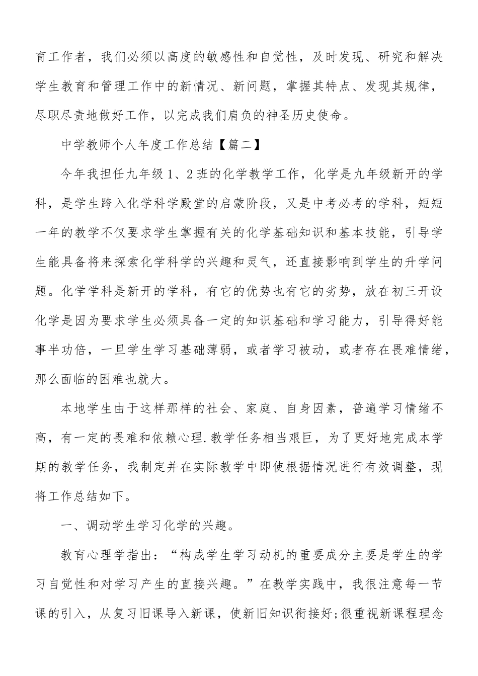 中学教师个人年度工作总结7篇.docx_第3页