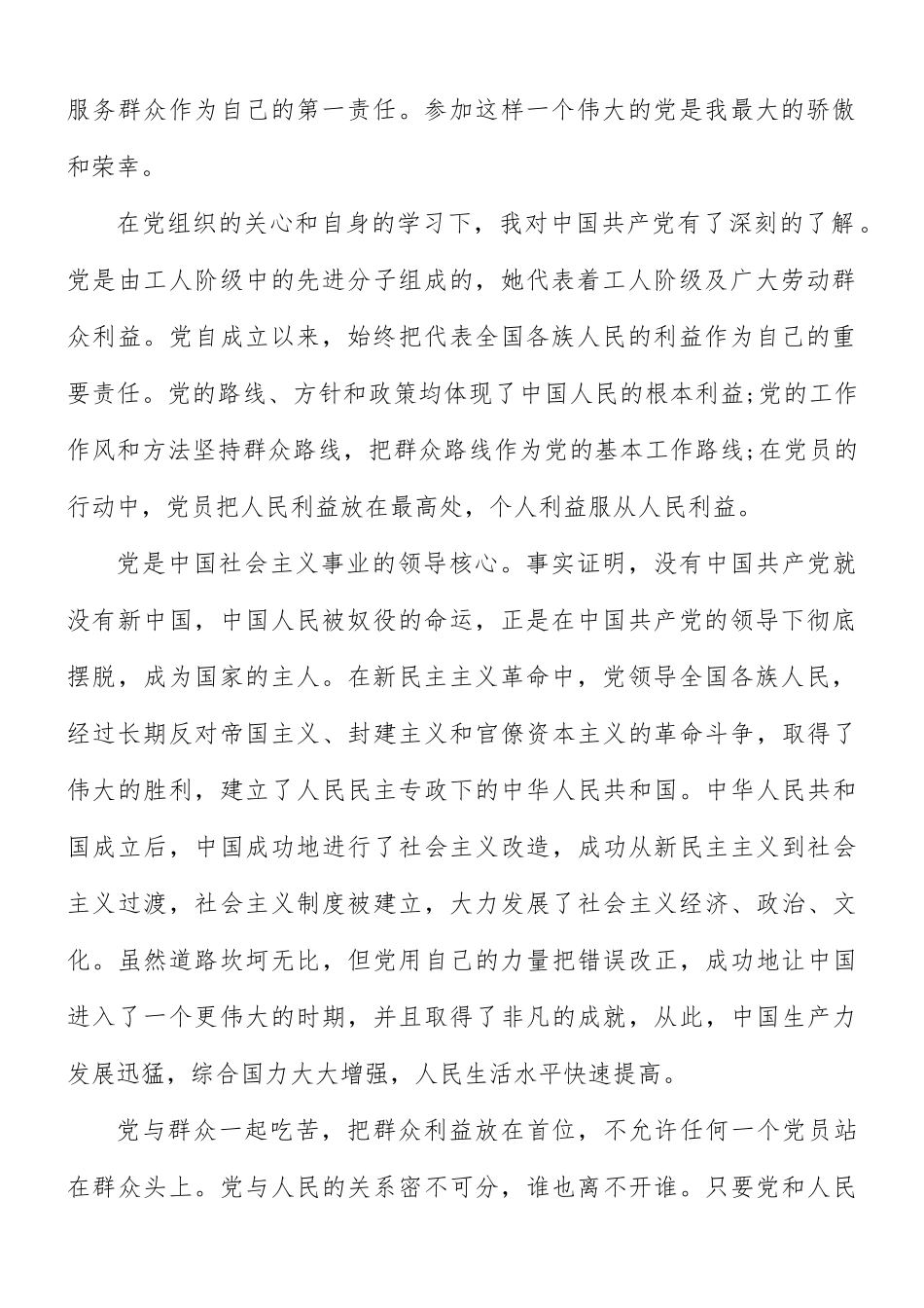 2021年12月入党申请书10篇.docx_第2页