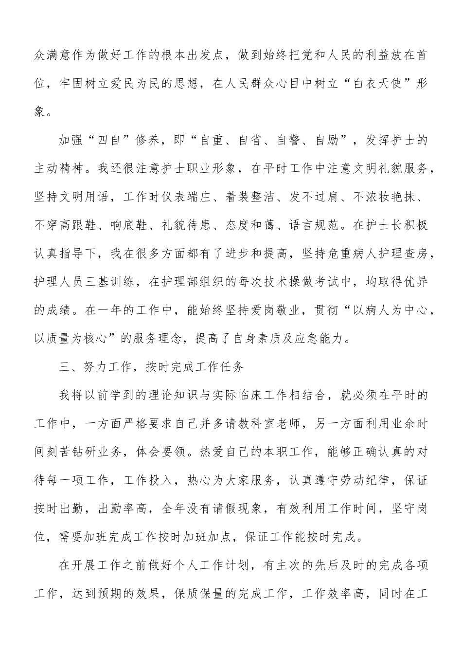 2021年护士年度考核个人总结7篇.docx_第2页
