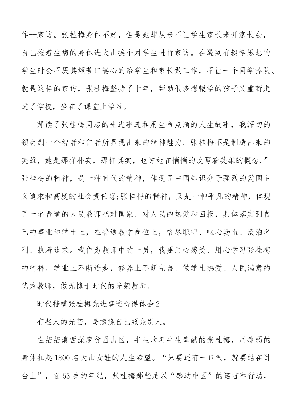 时代楷模张桂梅先进事迹心得体会5篇.docx_第2页