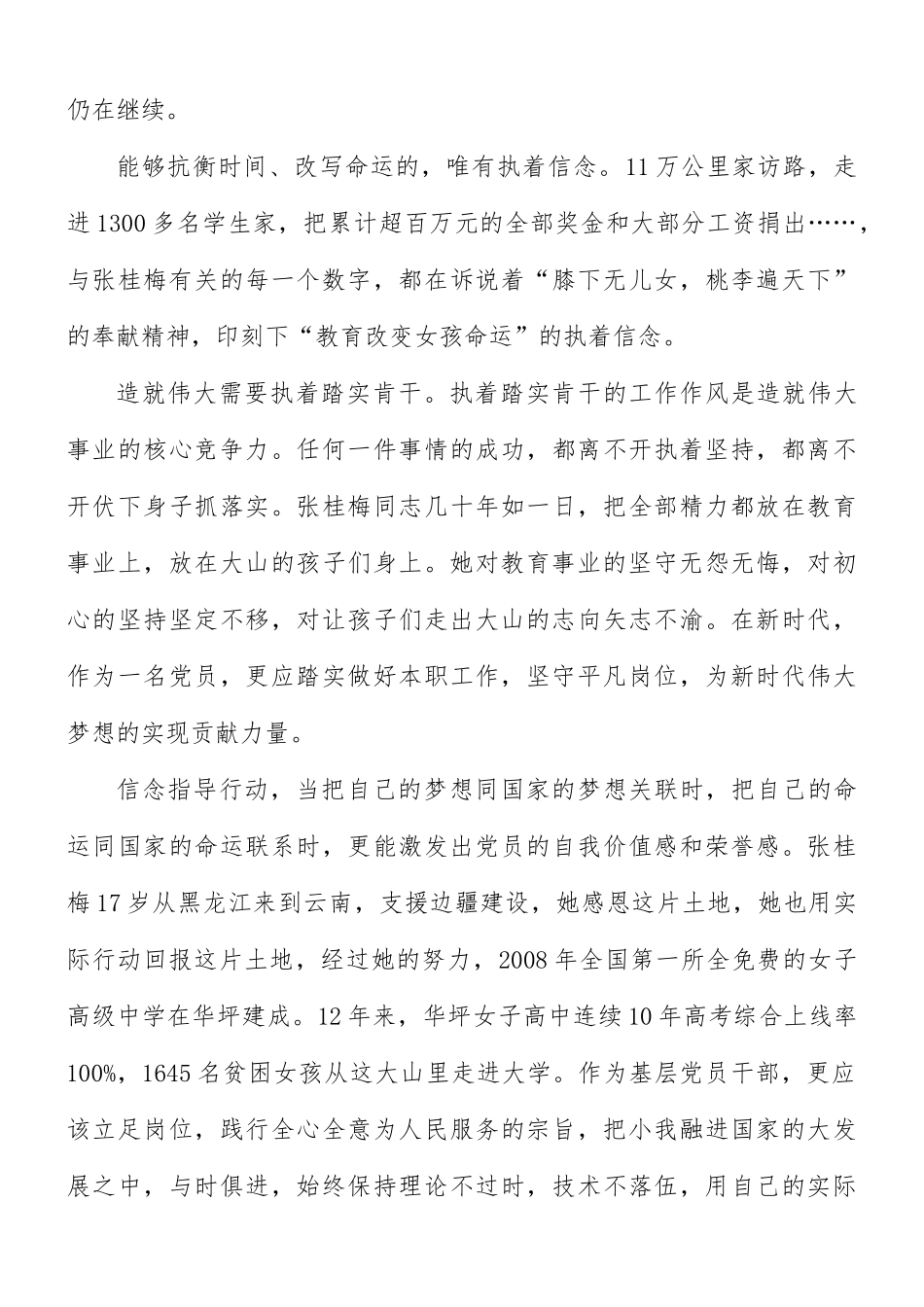 时代楷模张桂梅先进事迹心得体会5篇.docx_第3页