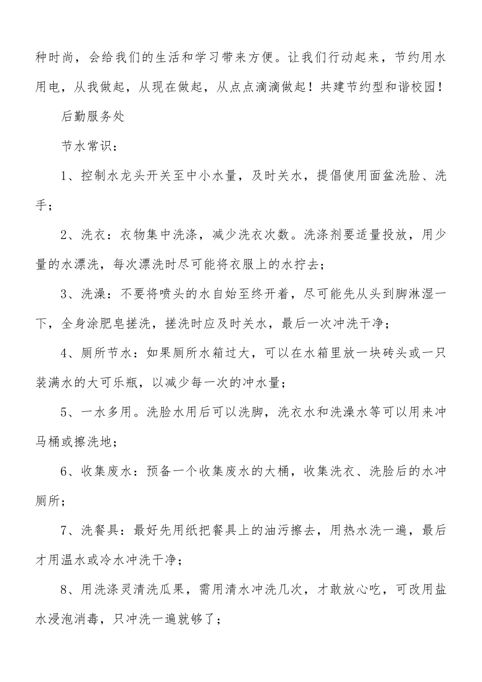 2021年节水节电倡议书新推3篇.docx_第2页