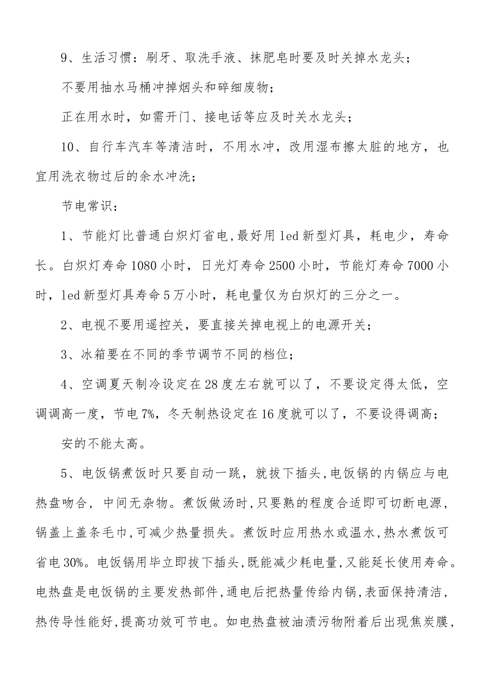 2021年节水节电倡议书新推3篇.docx_第3页