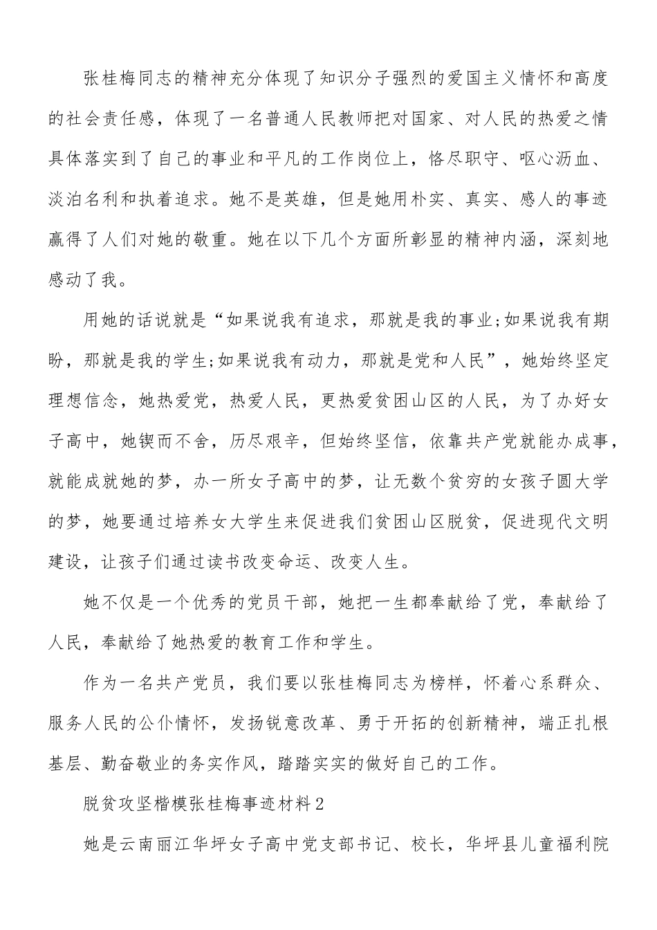 脱贫攻坚楷模张桂梅事迹材料5篇.docx_第2页