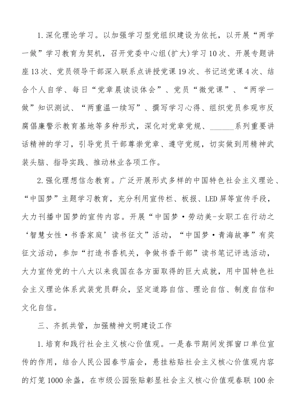 2021年文明单位创建工作总结范文10篇.docx_第2页