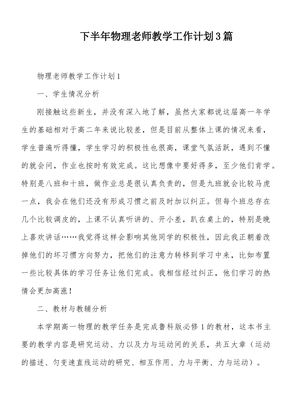下半年物理老师教学工作计划3篇.docx_第1页