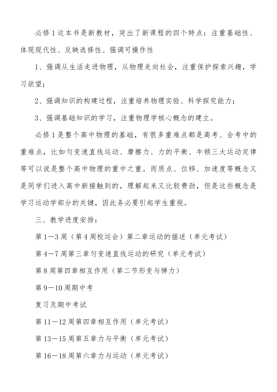 下半年物理老师教学工作计划3篇.docx_第2页