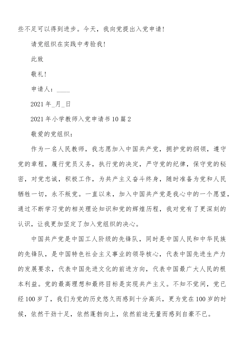 2021年小学教师入党申请书10篇.docx_第3页