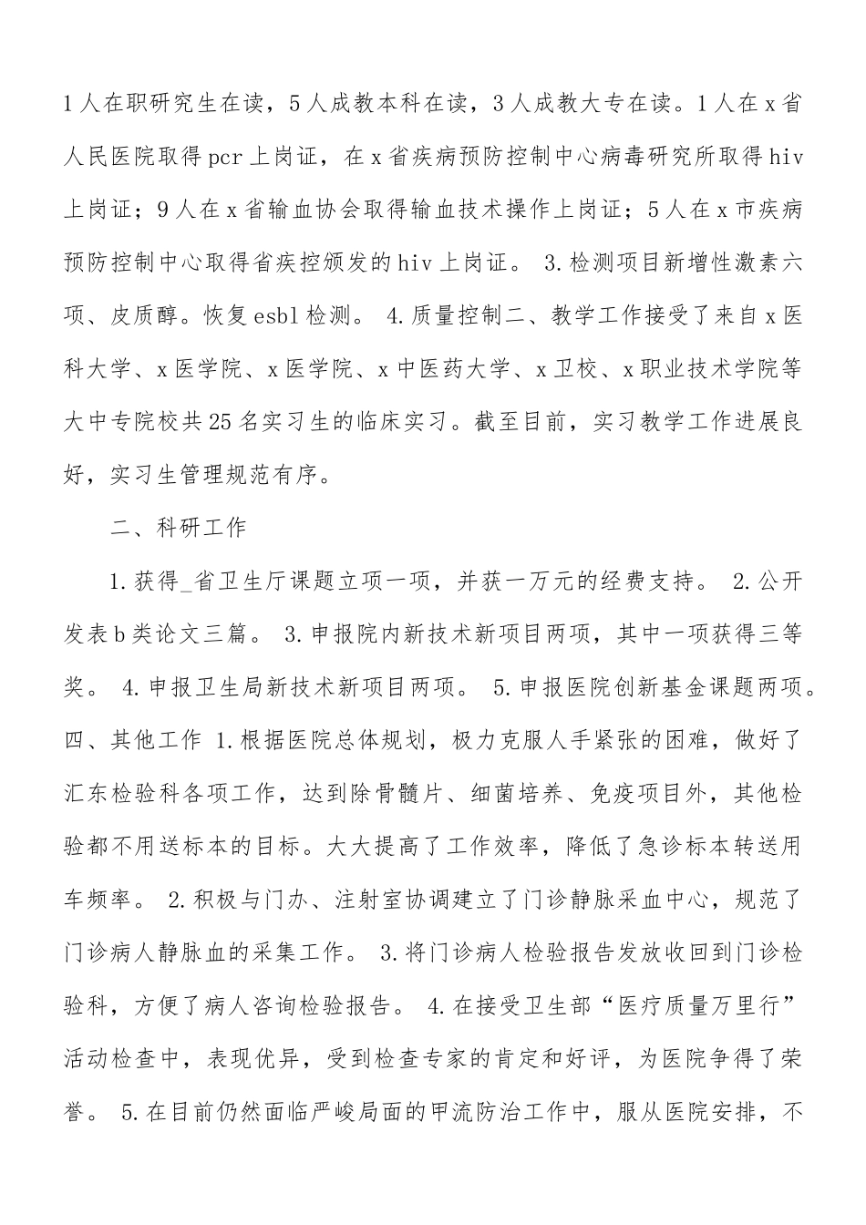 乡村医生个人年度工作述职报告合集8篇.docx_第2页