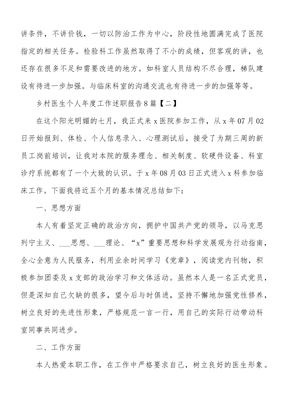 乡村医生个人年度工作述职报告合集8篇.docx_第3页