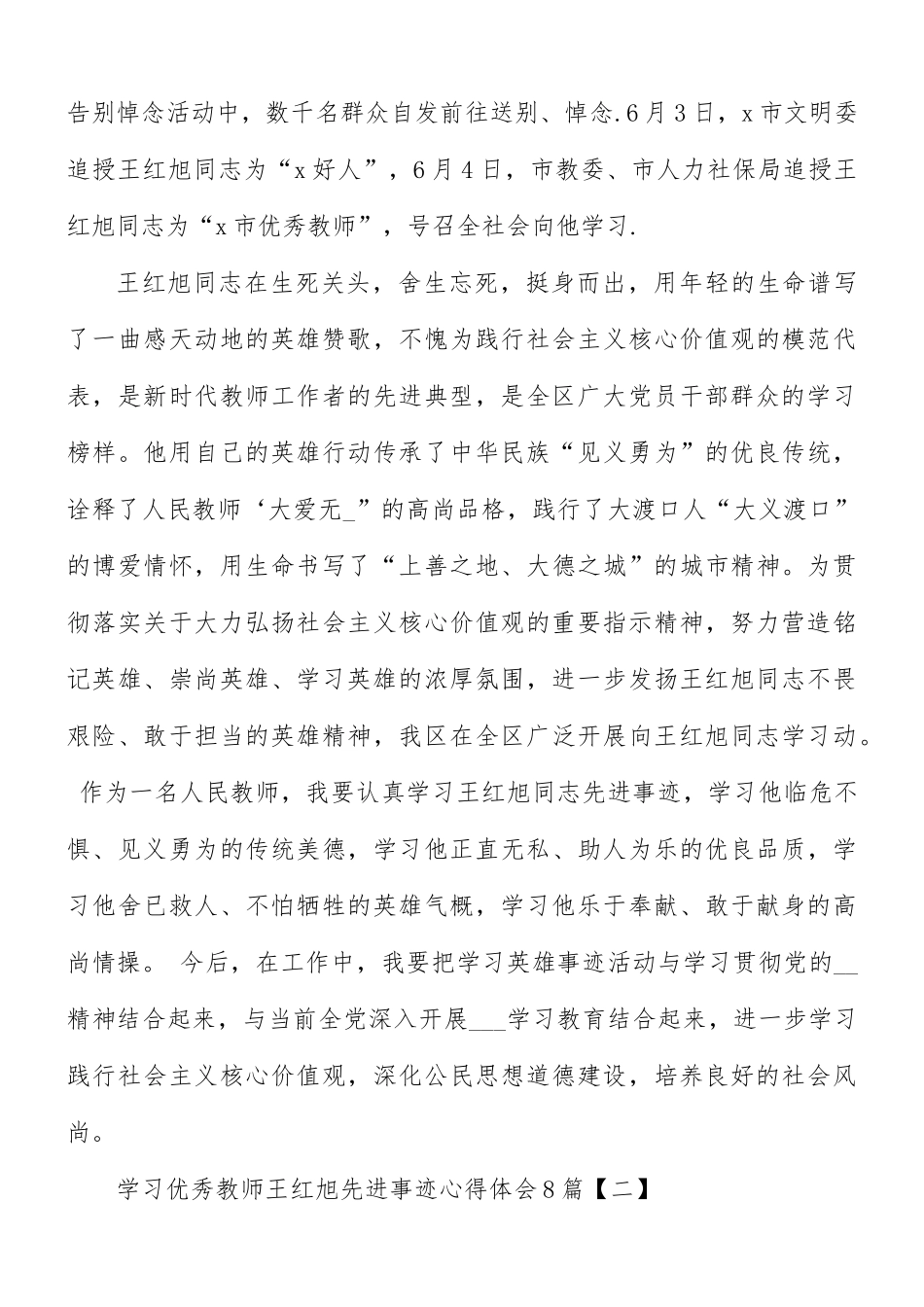 2021年学习优秀教师王红旭先进事迹心得体会8篇.docx_第2页