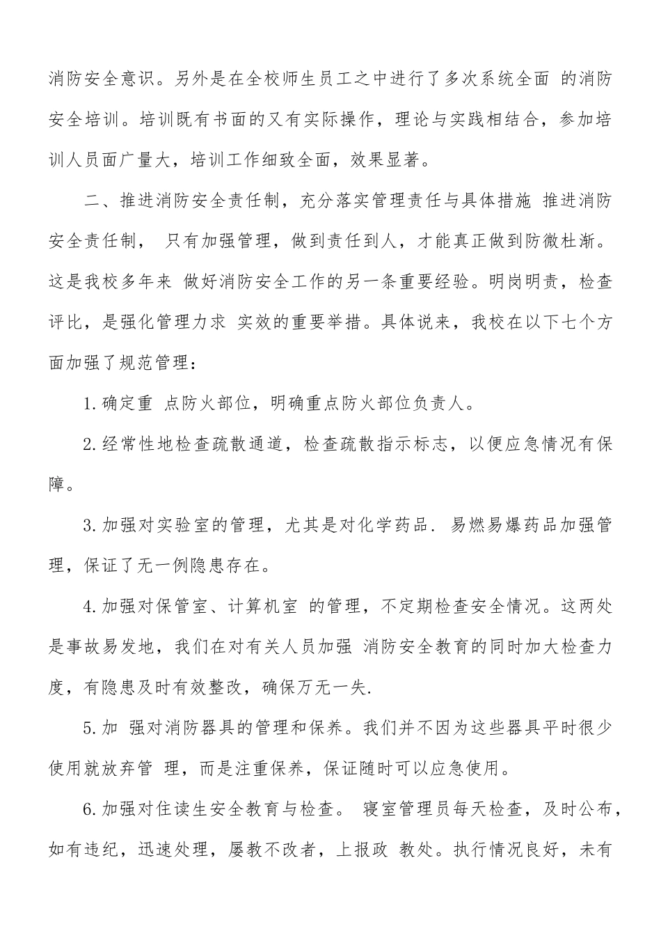 消防工作总结范文5篇.docx_第2页