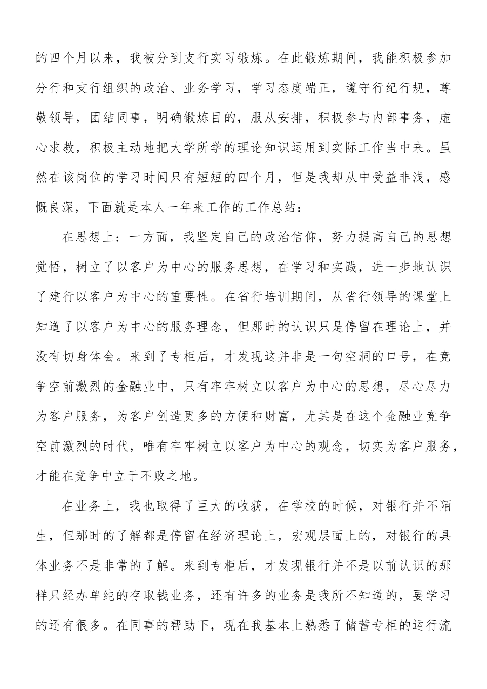 2021年银行员工年终工作总结7篇.docx_第3页