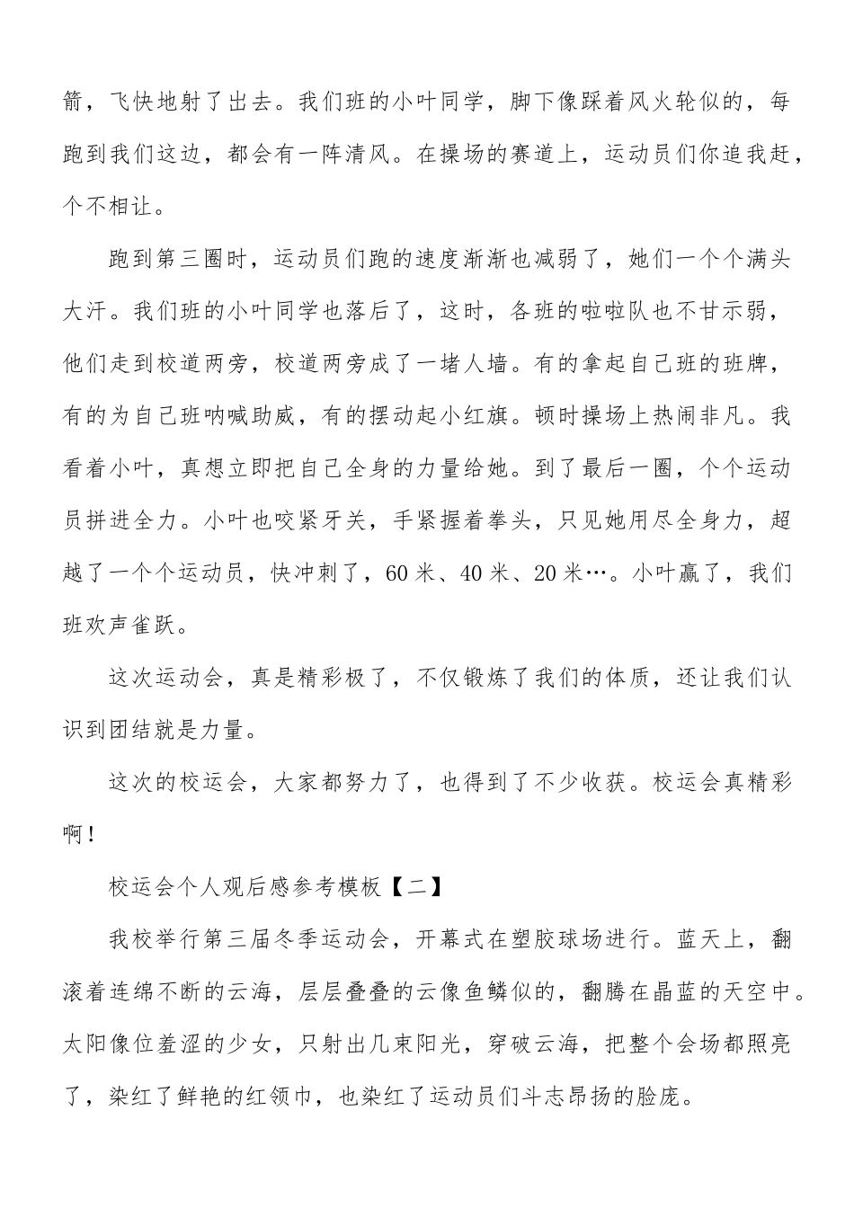 校运会个人观后感8篇.docx_第2页
