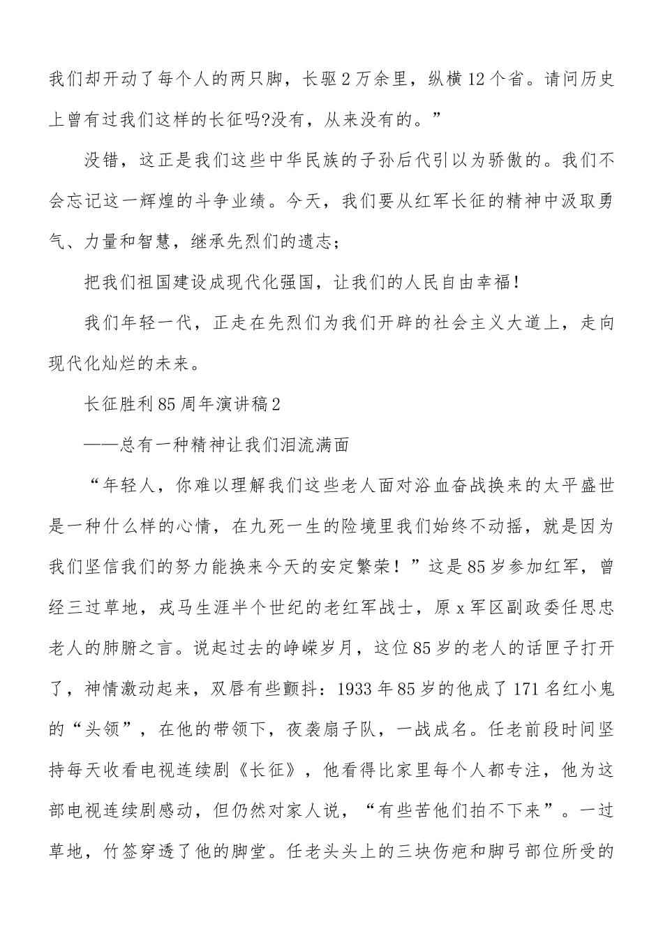 新推长征胜利85周年演讲稿4篇.docx_第3页