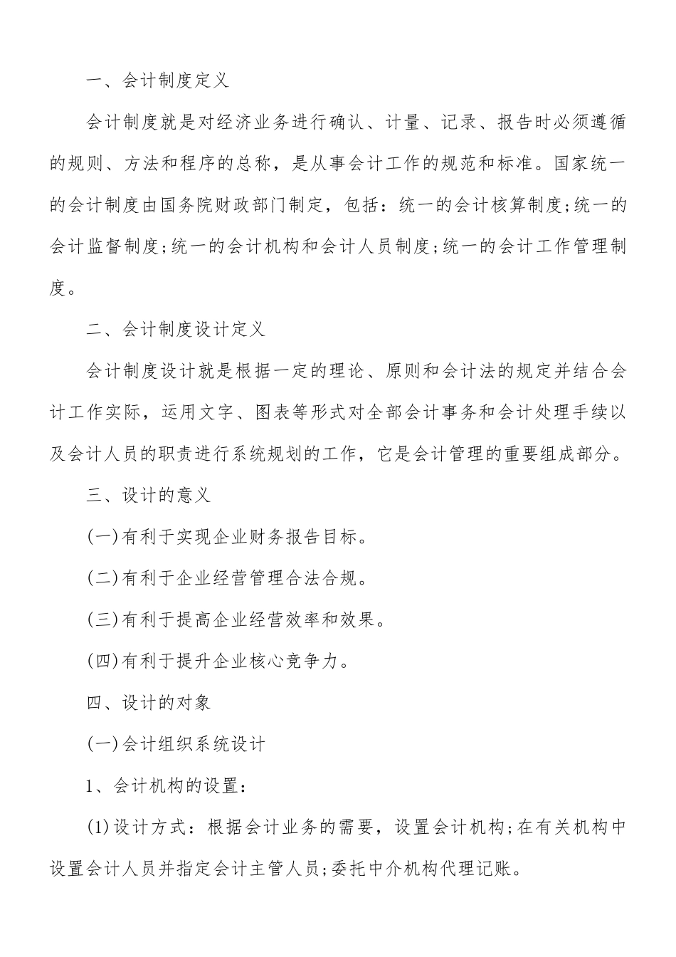 学习税务会计的心得5篇.docx_第2页