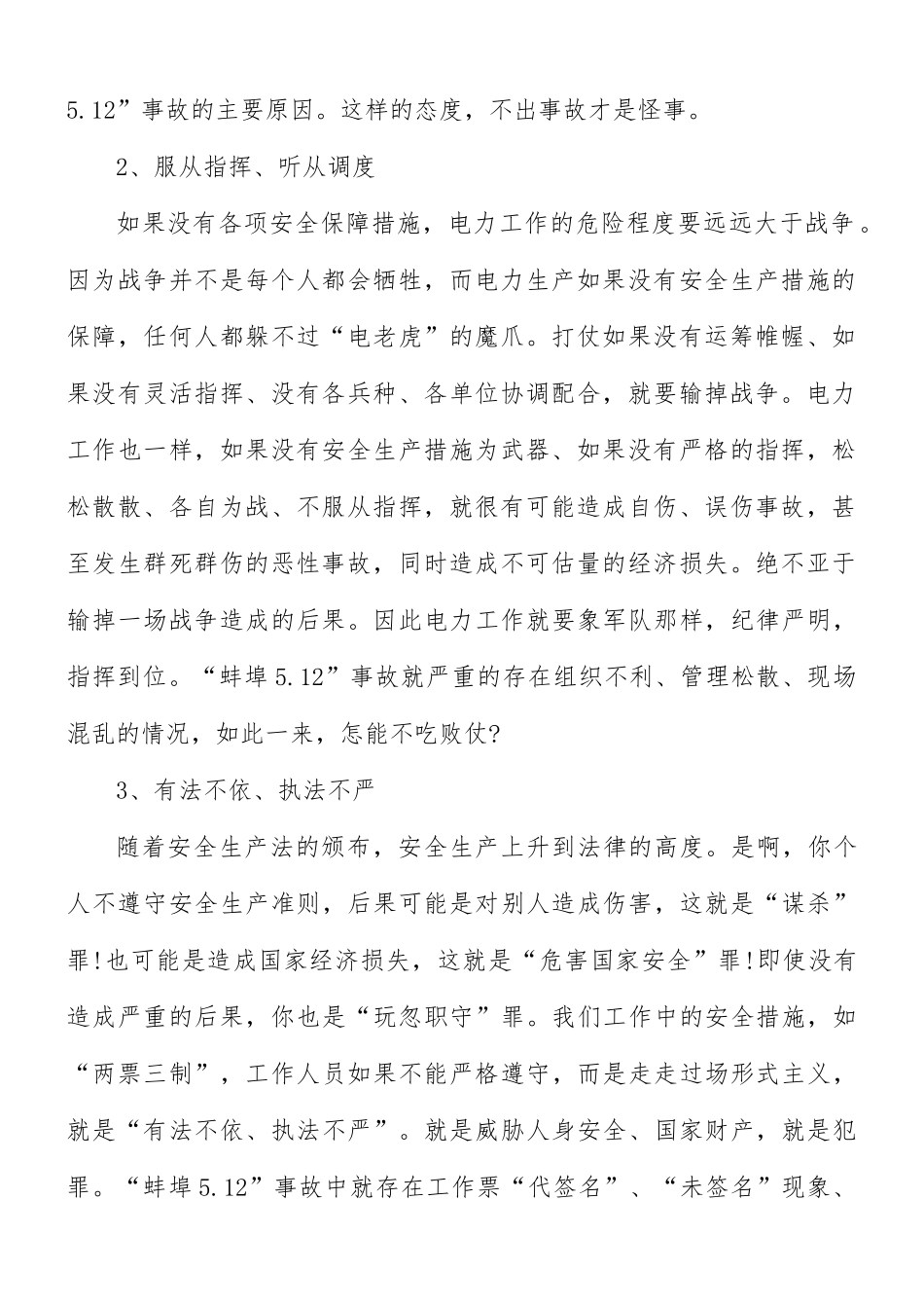 安全用电学习心得体会5篇.docx_第2页