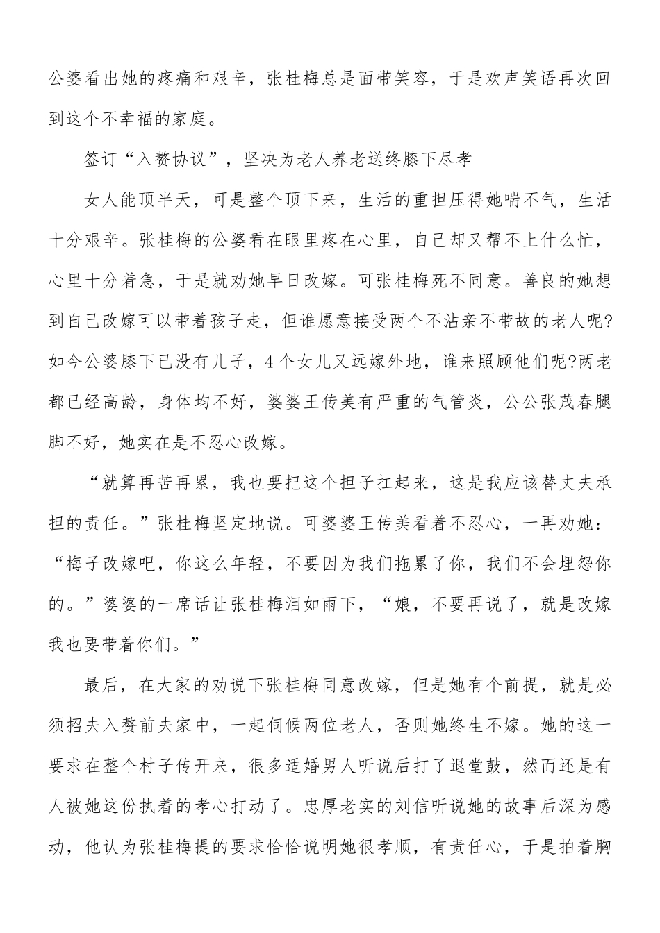 学习张桂梅先进事迹心得合集3篇.docx_第2页