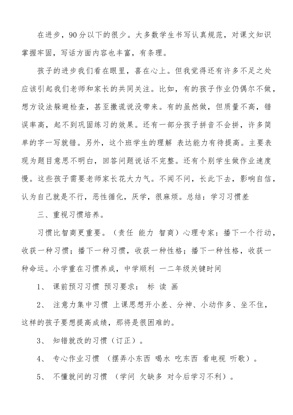 学校开家长会老师发言稿合集8篇.docx_第2页