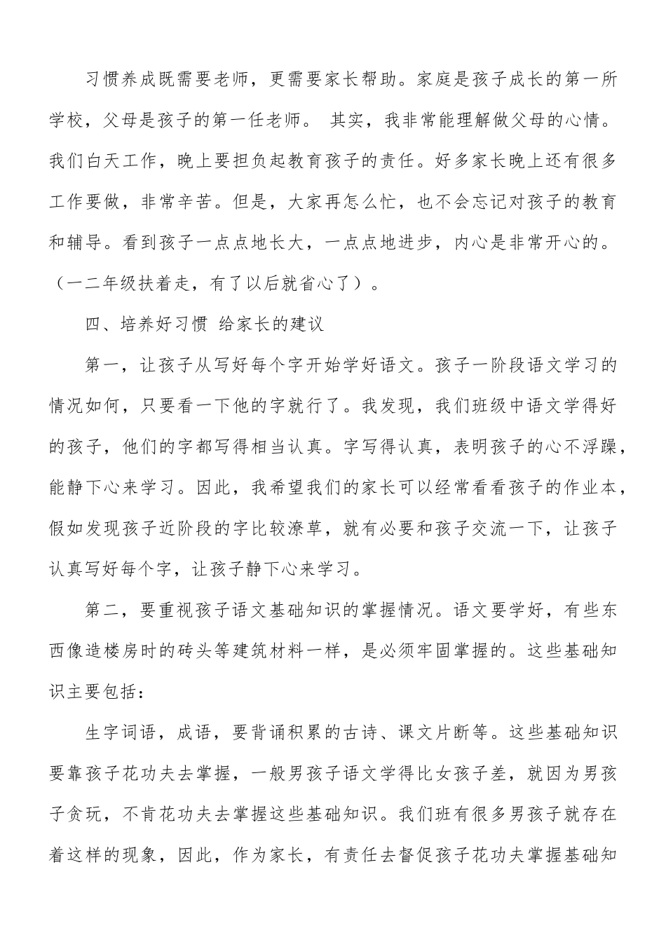 学校开家长会老师发言稿合集8篇.docx_第3页